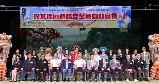 連繫社區 • 深水埗區道路安全粵劇欣賞會