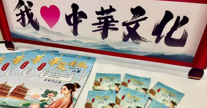 葵青區華夏漢服設計及展示比賽
