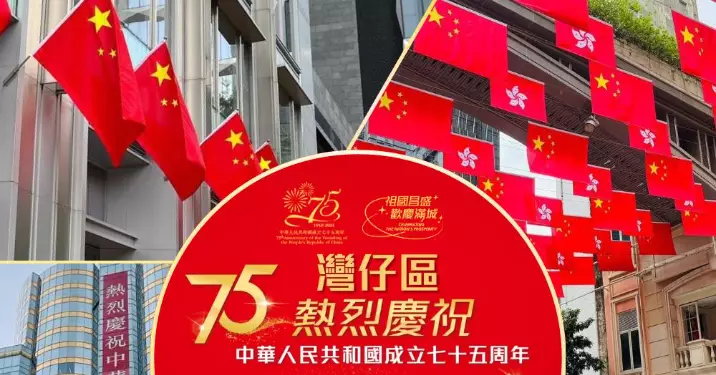喜迎國慶75周年@灣仔區