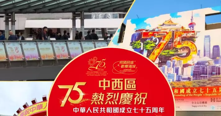 慶祝國慶七十五周年@中西區