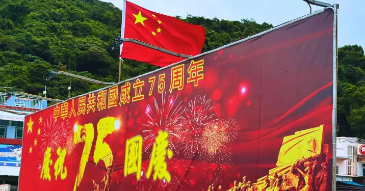 齊賀國慶七十五周年@離島區