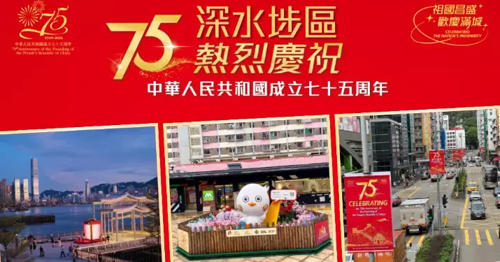 齊心賀國慶精彩打卡點一覽@深水埗區