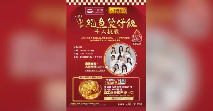 10月4日齊參與【火力全開!鮑魚煲仔飯千人挑戰!】 號召全港市民馬拉松式食煲仔飯齊創紀錄 一粥麵慈善場門票即日起發售 收益全數撥捐鄰舍輔導會