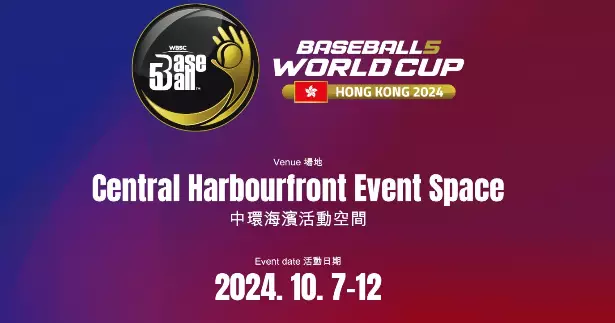 香港首度舉辦WBSC五人制棒球世界盃