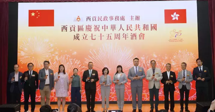 西貢區慶祝中華人民共和國成立七十五周年酒會