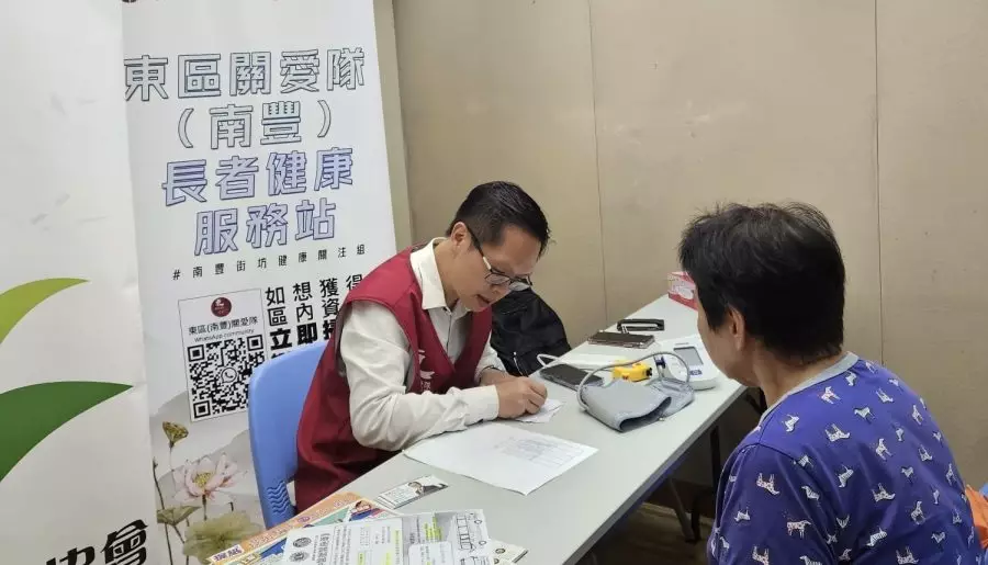 南豐關愛隊｜10月免費街坊健康檢查
