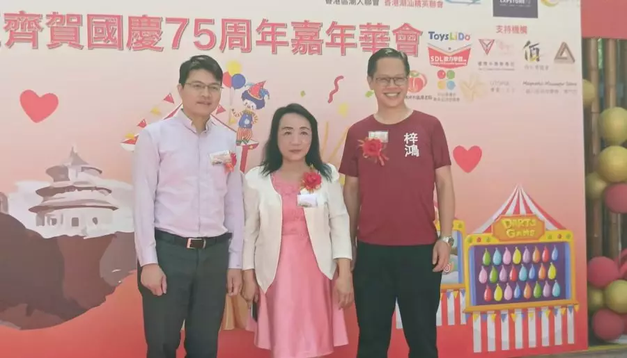 東區齊賀國慶75周年嘉年華