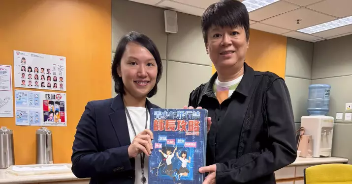 深水埗警區 X《青少年罪行誌 • 師長攻略 2024》