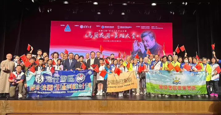 灣仔警區《馬蘭花開-英雄大愛》