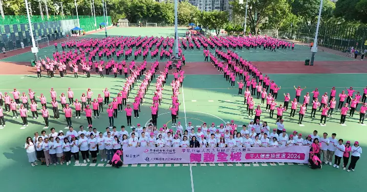 香港婦女動力協會「慶祝中華人民共和國成立75周年 暨 舞動全城 – 千人健康操匯演2024」完滿舉行