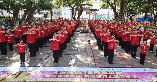 賀國慶 75 周年 世界詠春文化交流聯合會、油尖旺民政事務處、YOU AND ME基金會聯合舉辦武術詠春活動 破健力士世界紀錄