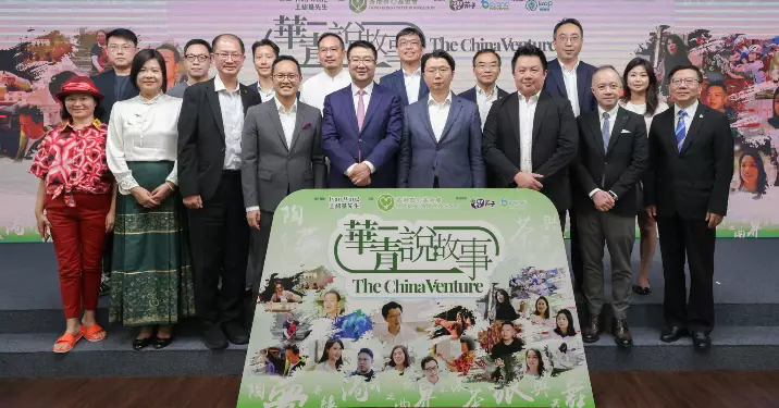 逾100青年領袖出席香港齊心基金會 《華青說故事》中英雙語視頻系列播映會