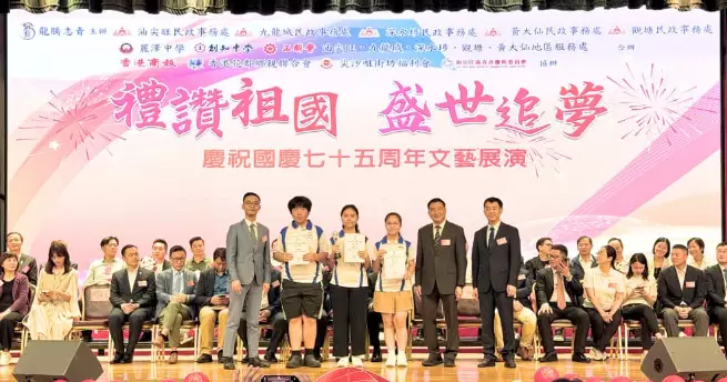 九龍城區少年警訊 「禮讚祖國 盛世追夢」-慶祝國慶75周年文藝演展