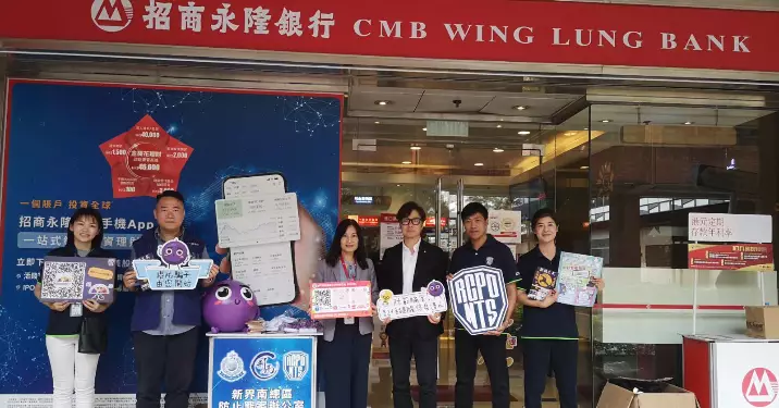 新界南總區防止罪案辦公室 x 招商永隆銀行 － 警民攜手防騙