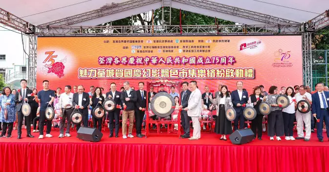 「魅力荃城賀國慶幻影飄色市集樂繽紛」之開幕禮及「印象荃灣國慶光影大匯演」首場精彩花絮