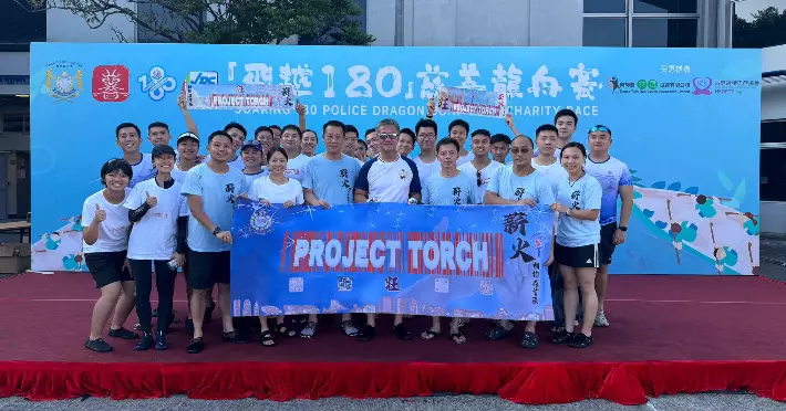 薪火計劃X中國移動  •「飛越180」警隊龍舟慈善賽