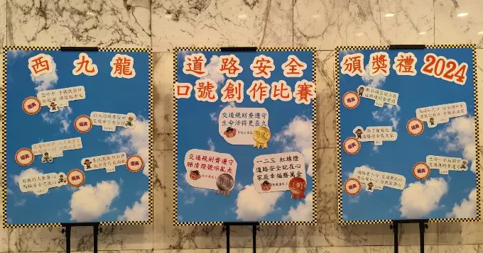「司機行人齊專心，馬路安全可放心」
