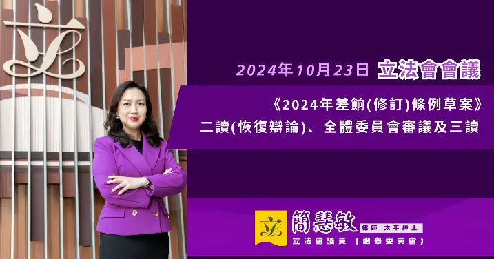 改革差餉制度 體現「能者多付」