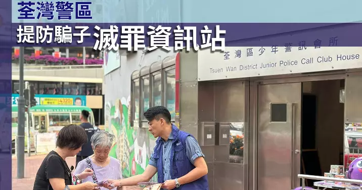提防騙子•滅罪資訊站
