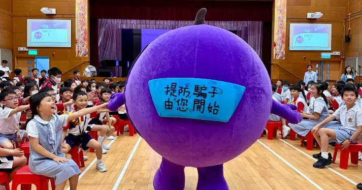 九龍城警區 –  警隊防騙吉祥物「提子」 將防騙訊息帶入校園，從小培養防騙意識