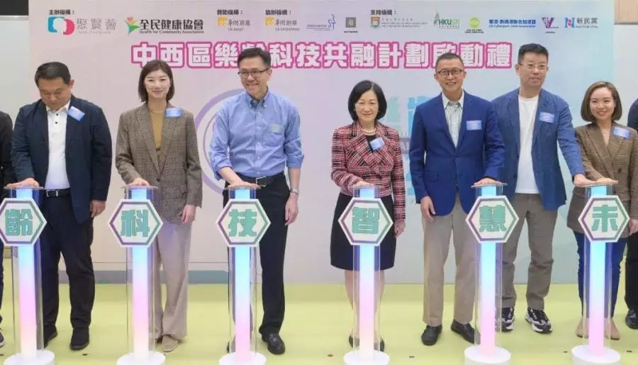 中西區樂齡科技共融計劃啟動禮暨體驗課