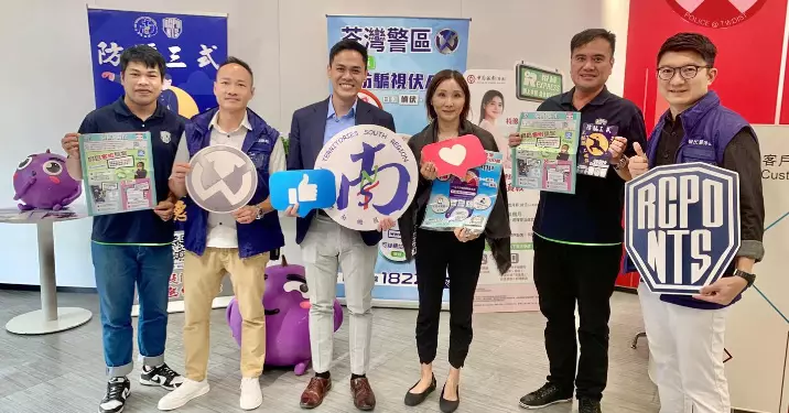 荃灣警區-警民攜手防騙