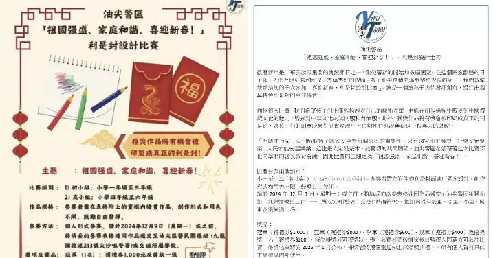 油尖警區✥ 祖國强盛✥ 家庭和諧 ✥ 喜迎新春利是封設計比賽