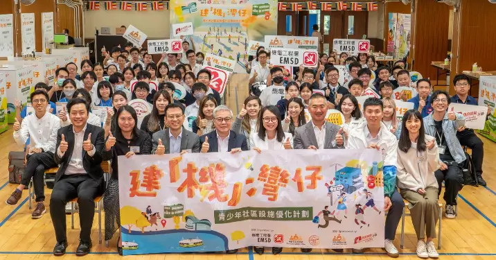 建「機」灣仔 —— 青少年社區設施優化計劃設計比賽暨頒獎禮