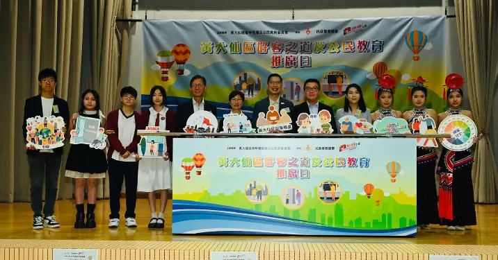 黃大仙區好客之道及公民教育推廣日