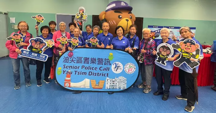 油尖區耆樂警訊 「耆樂警訊防騙康體日2024」