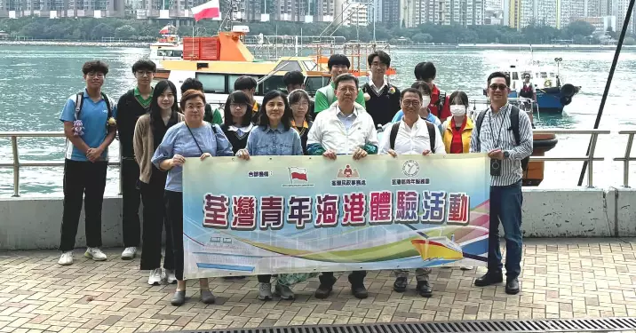 荃灣青年海港體驗活動  支持香港海運週2024