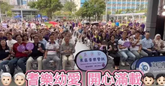 東區「耆樂幼愛」禁毒滅罪嘉年華