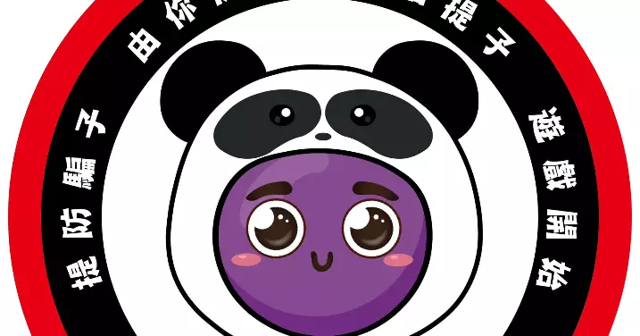 熊貓提子 • 出沒注意