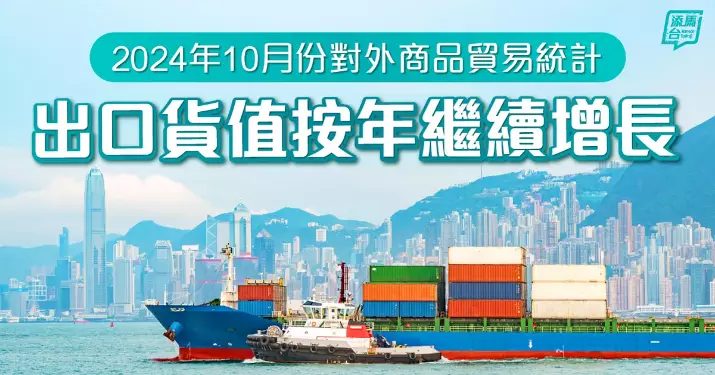 香港出口貨值按年繼續增長