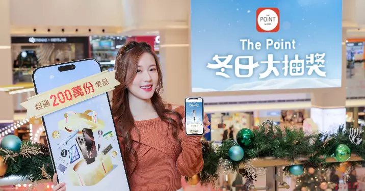 《The Point冬日大抽獎》