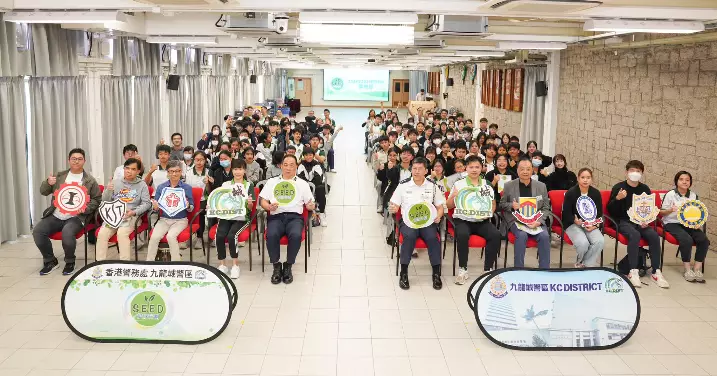 九龍城警區招籽計劃2024-2025 正式啟動