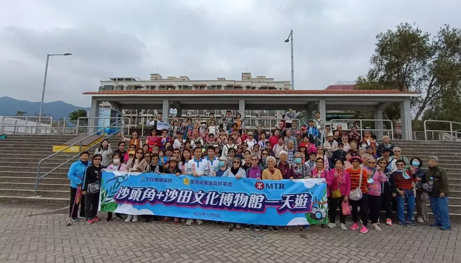 全民健康協會| 沙頭角沙田博物館一天遊