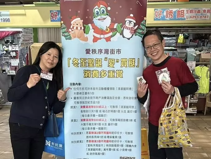 新民黨康灣團隊|支持愛秩序灣街市冬至聖誕愛買餸 消費多重賞活動