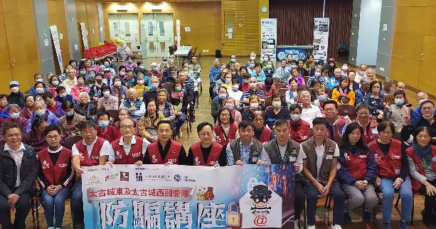 太古城防騙講座圓滿舉行
