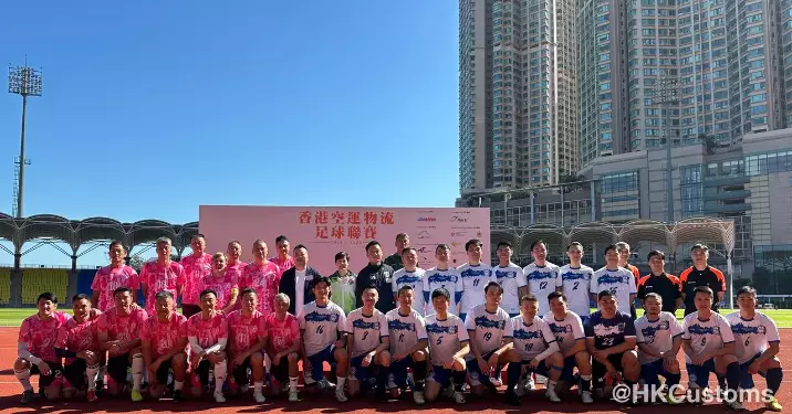 香港海關：香港空運物流足球聯賽
