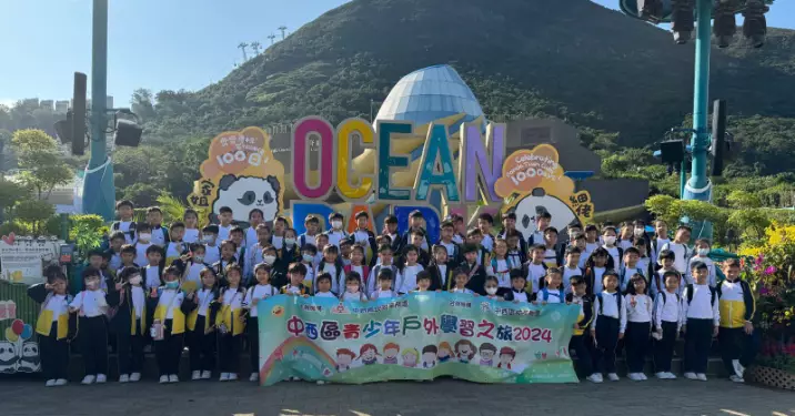 中西區青少年戶外學習之旅2024
