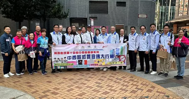 中西區滅罪宣傳大行動