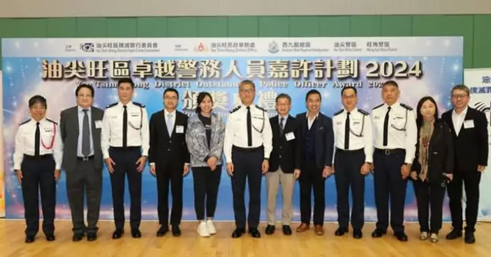 油尖旺區卓越警務人員嘉許計劃2024頒獎典禮圓滿舉行