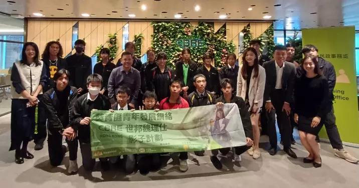 葵青區青年發展網絡：影子計劃- 世邦魏理仕(CBRE)企業參觀活動