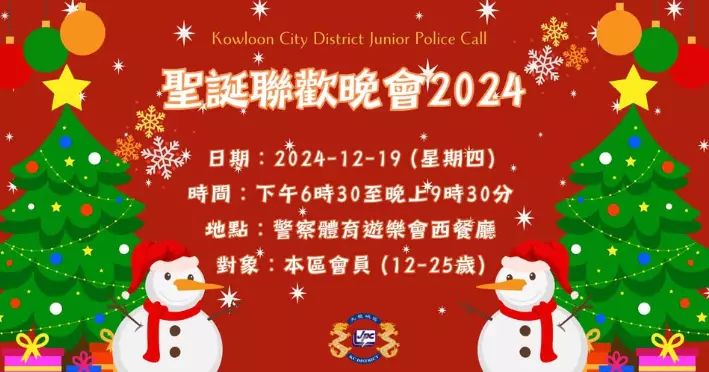 九龍城區少年警訊 山藝行-元荃古道郊遊徑