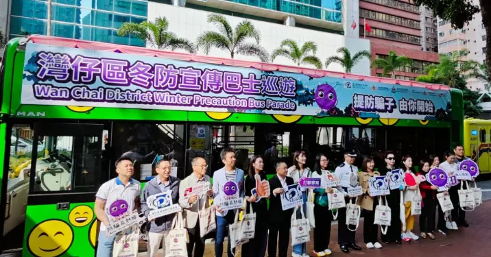 灣仔區冬防宣傳