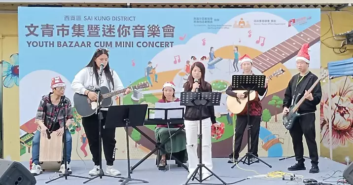 西貢區文青市集暨迷你音樂會