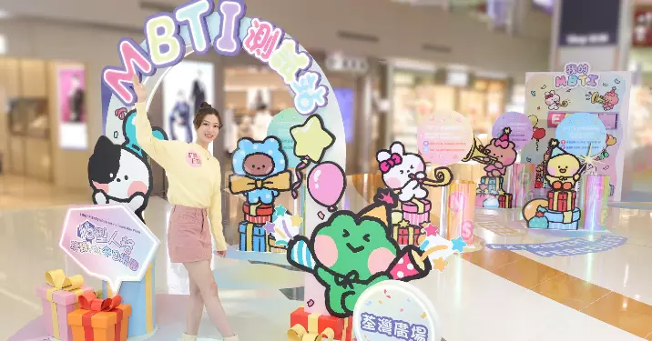 LINE FRIENDS minini 16型人格測試站及期間限定店LINE FRIENDS POP-UP STORE @ Tsuen Wan Plaza