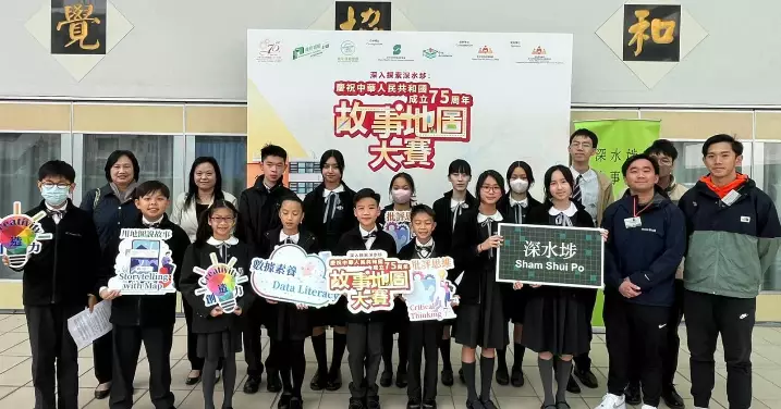 深入探索深水埗：慶祝中華人民共和國成立75周年故事地圖大賽評審及頒獎禮@深水埗