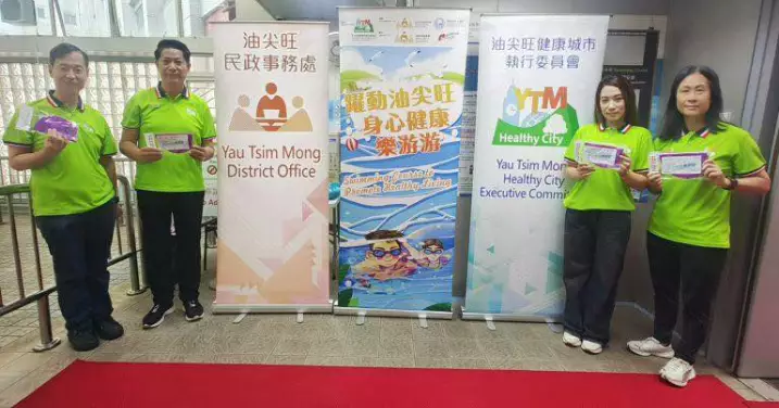 油尖旺健康城市委員會活動X資訊平台